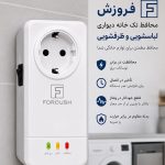 خرید محافظ تک خانه دیواری لباسشویی و ظرفشویی فروزش