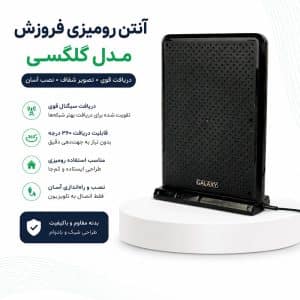 آنتن رومیزی فروزش مدل گلگسی کابل ۳ متری