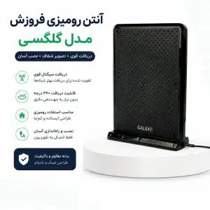 آنتن رومیزی فروزش مدل گلگسی کابل ۳ متری