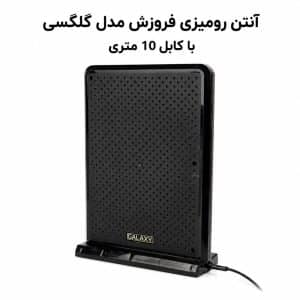 آنتن رومیزی فروزش مدل گلگسی با کابل 10 متری