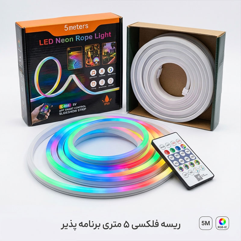 خرید ریسه نئون فلکسی 5متری برنامه پذیر RGB فول کالر 1 ریسه نئون فلکسی 5متری برنامه پذیر