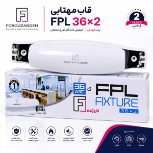قاب مهتابی اف پی ال 36×2 فروزش