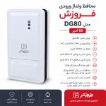 محافظ ولتاژ ورودی 80 آمپر دیجیتال فروزشDG80 قیمت و مشخصات