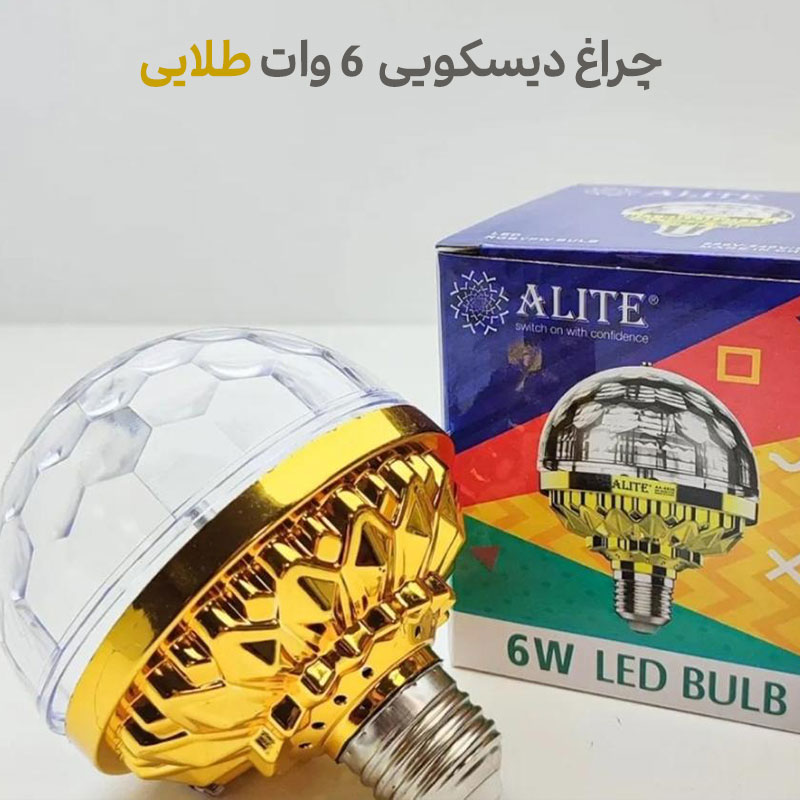 خرید چراغ دیسکویی طلایی 6 وات گردان + قیمت لامپ رقص نور 1 چراغ دیسکویی طلایی 6 وات گردان